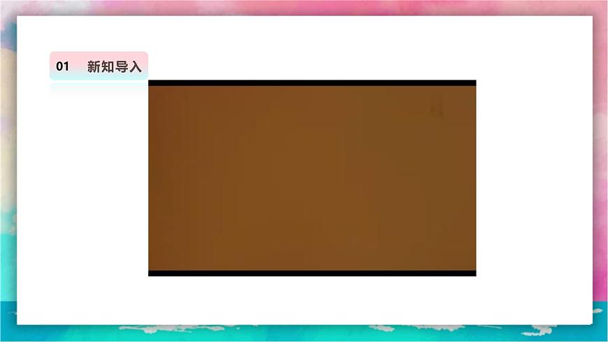 【人美版】美术 二年级上册 第二单元 第1课《宣纸的故事》精品课件 第6页