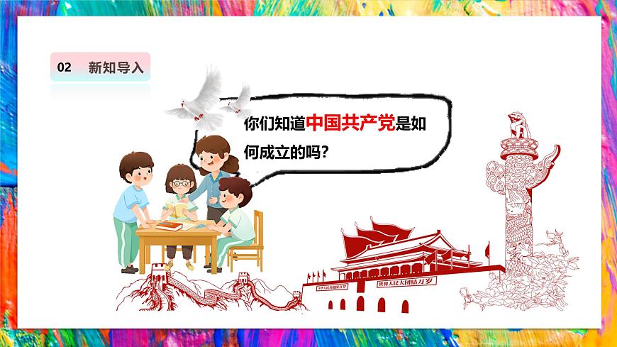 第一课 看图讲故事：中国共产党的诞生第4页