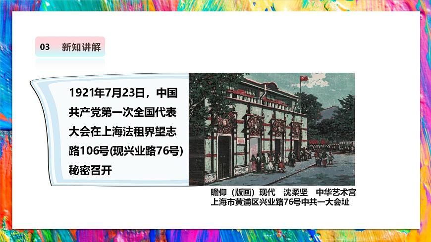 第一课 看图讲故事：中国共产党的诞生第6页