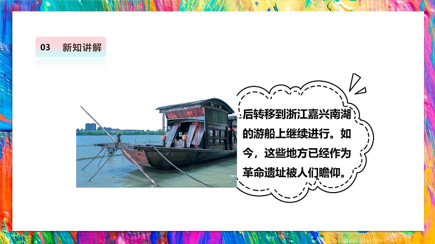 第一课 看图讲故事：中国共产党的诞生第7页