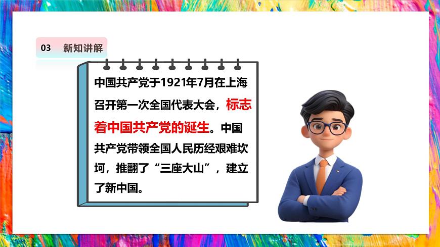 第一课 看图讲故事：中国共产党的诞生第8页