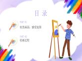 人美版小学美术三年级上册第五单元第1课《我的生日》课件+教案