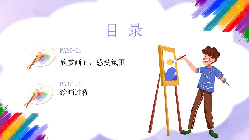 人美版小学美术三年级上册第五单元第1课《我的生日》课件第2页