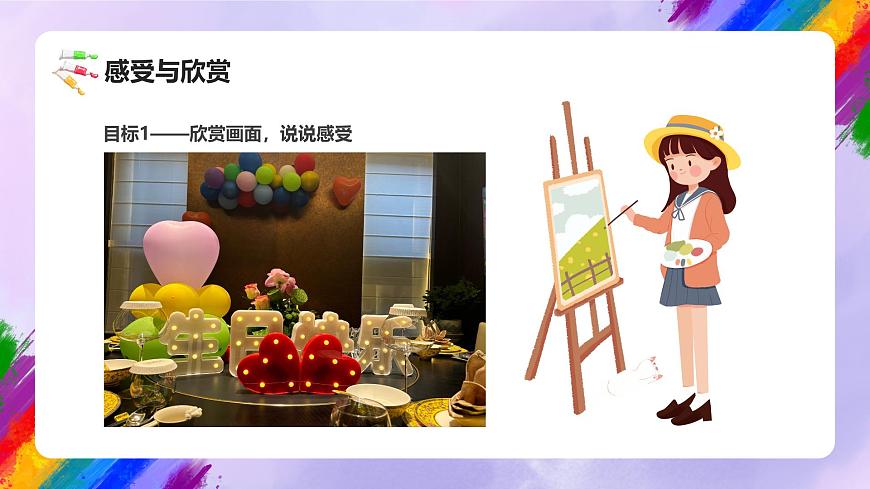 人美版小学美术三年级上册第五单元第1课《我的生日》课件第6页