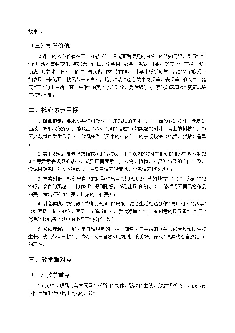 2025-2026学年人教版（2024）小学美术二年级上册《与风做朋友》教学设计第2页