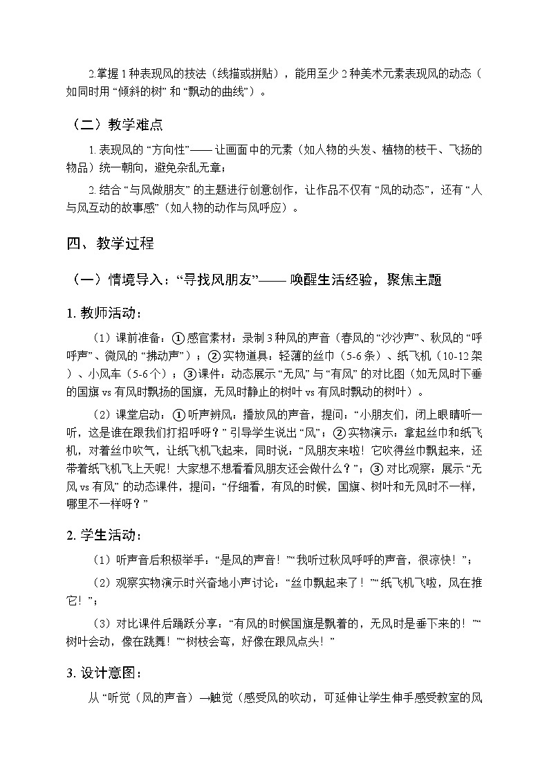 2025-2026学年人教版（2024）小学美术二年级上册《与风做朋友》教学设计第3页