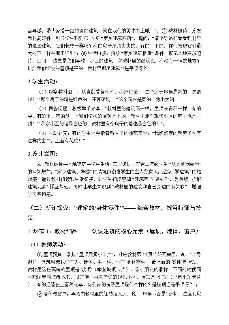 2025-2026学年人教版（2024）小学美术二年级上册《独特的建筑》教学设计第3页