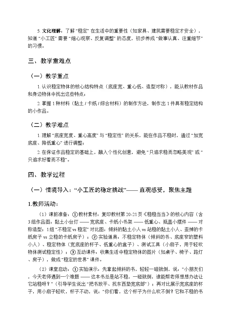 2025-2026学年人教版（2024）小学美术二年级上册《稳稳当当》教学设计第2页