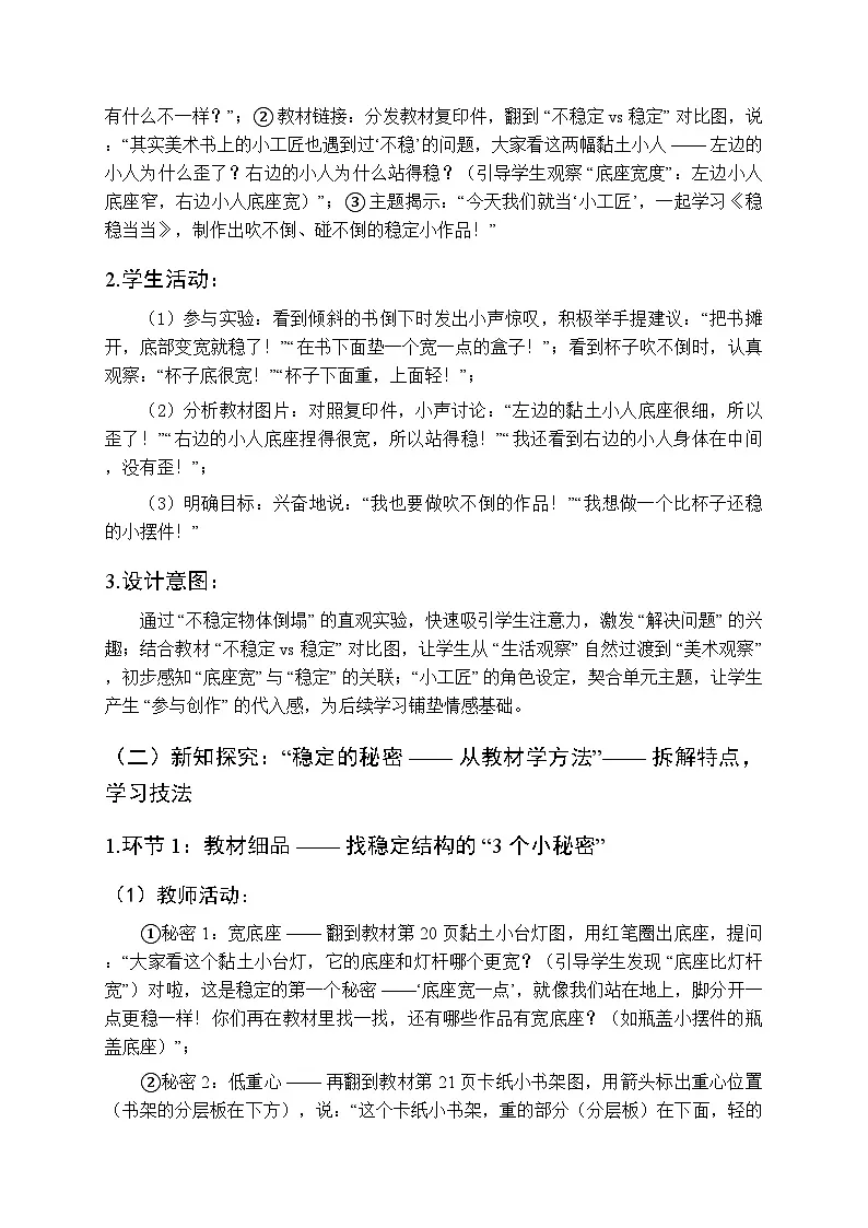 2025-2026学年人教版（2024）小学美术二年级上册《稳稳当当》教学设计第3页