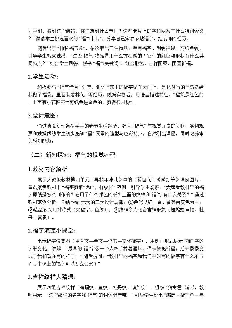 2025-2026学年人教版（2024）小学美术二年级上册《福气满满》教学设计第3页