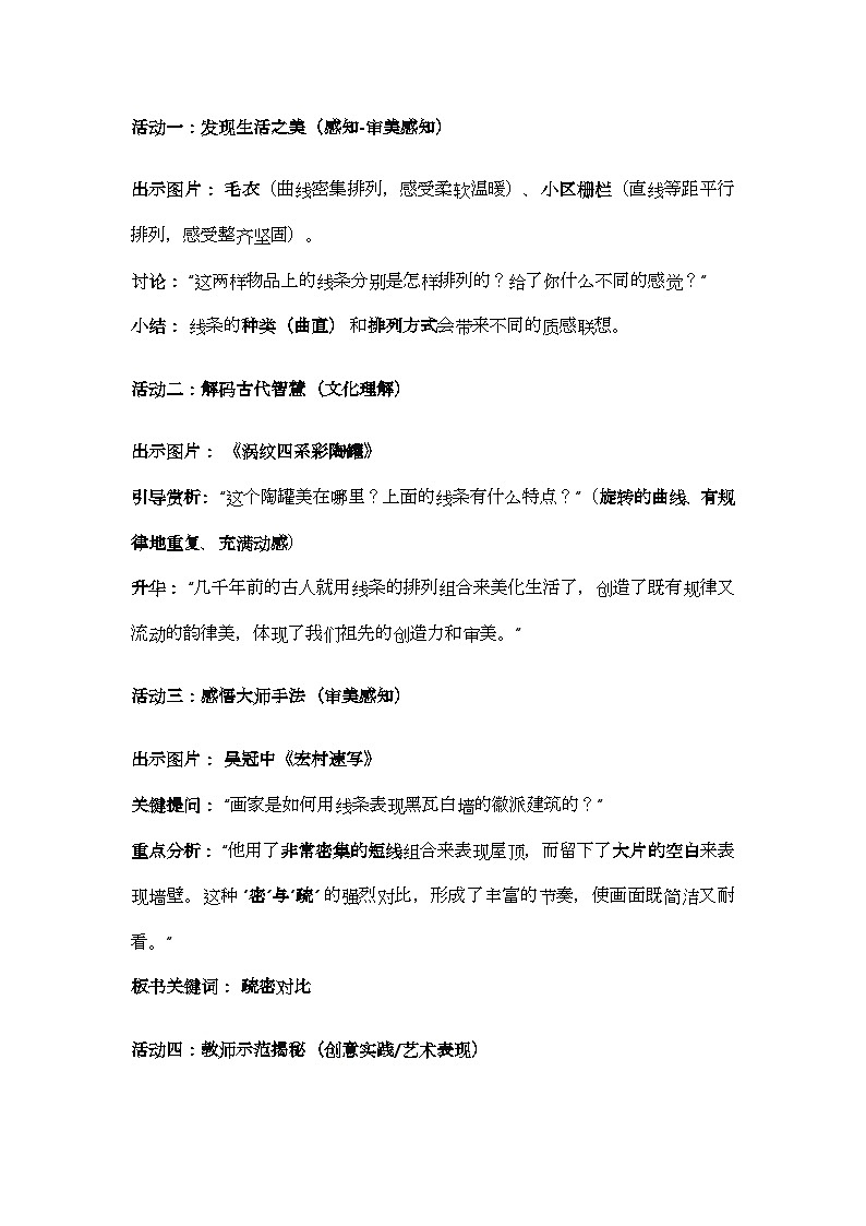 【新课标】冀美版小学美术三年级上册教案第二单元第2课2.2线条的排列组合教学设计第3页