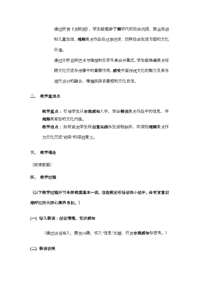 【新课标】冀美版美术三年上册第一单元2课1.2美术架起信息的桥梁教案第2页