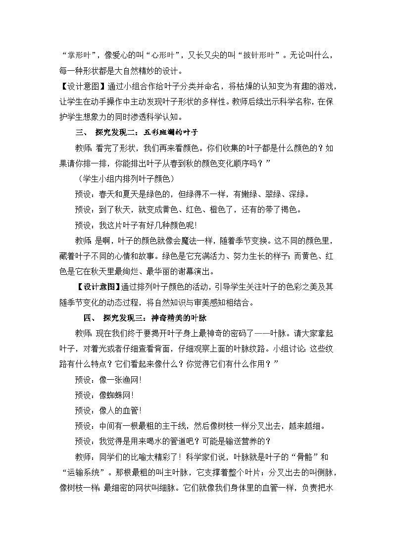 【核心素养目标】冀美版小学美术三年级上册第6单元第1课《叶子的奥秘》教案第3页