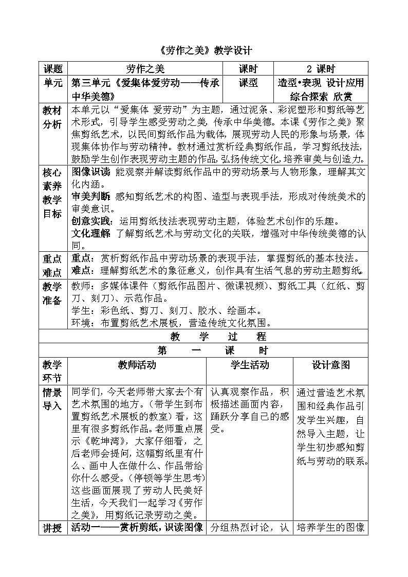 人教版（2024）美术三年级第九课《劳作之美》教案第1页