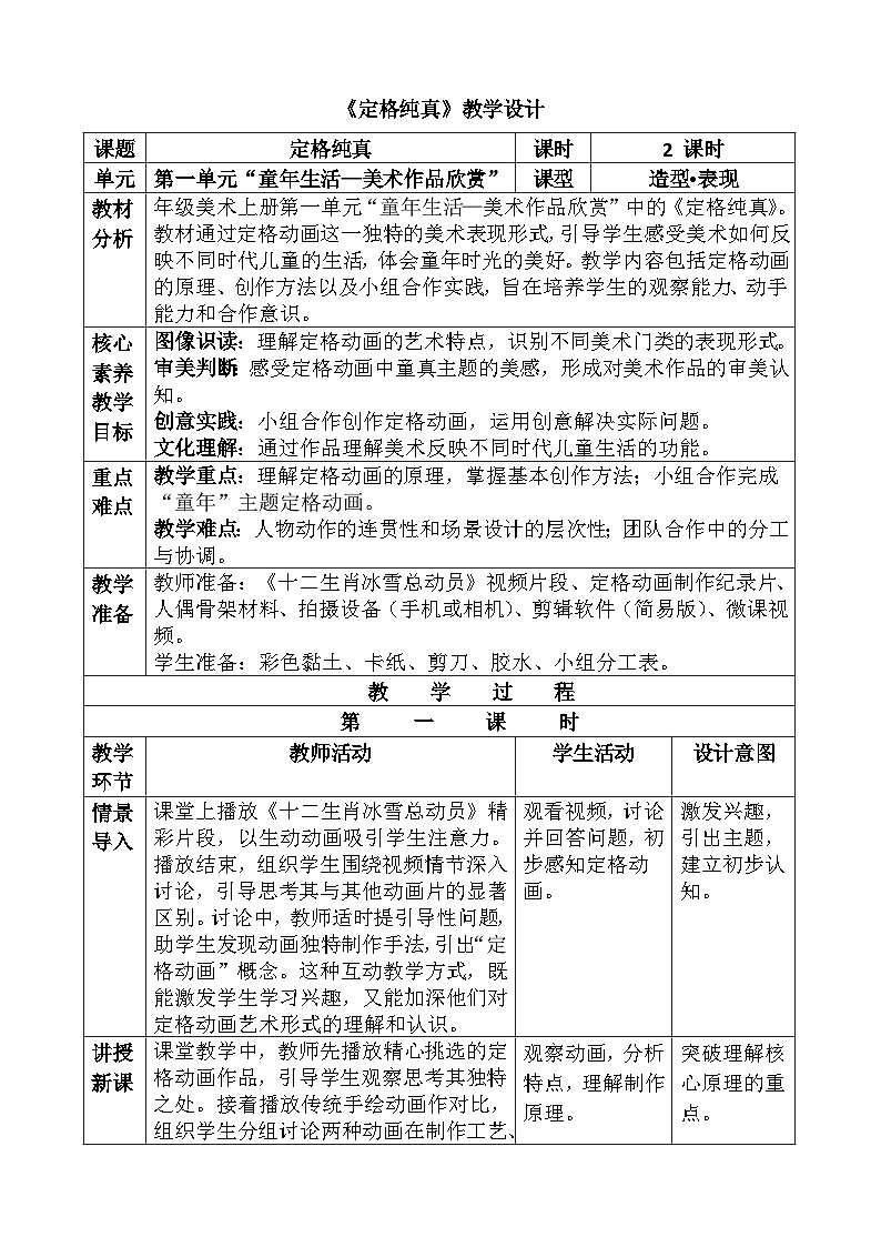 人教版（2024）美术三年级第三课《定格纯真》教案第1页