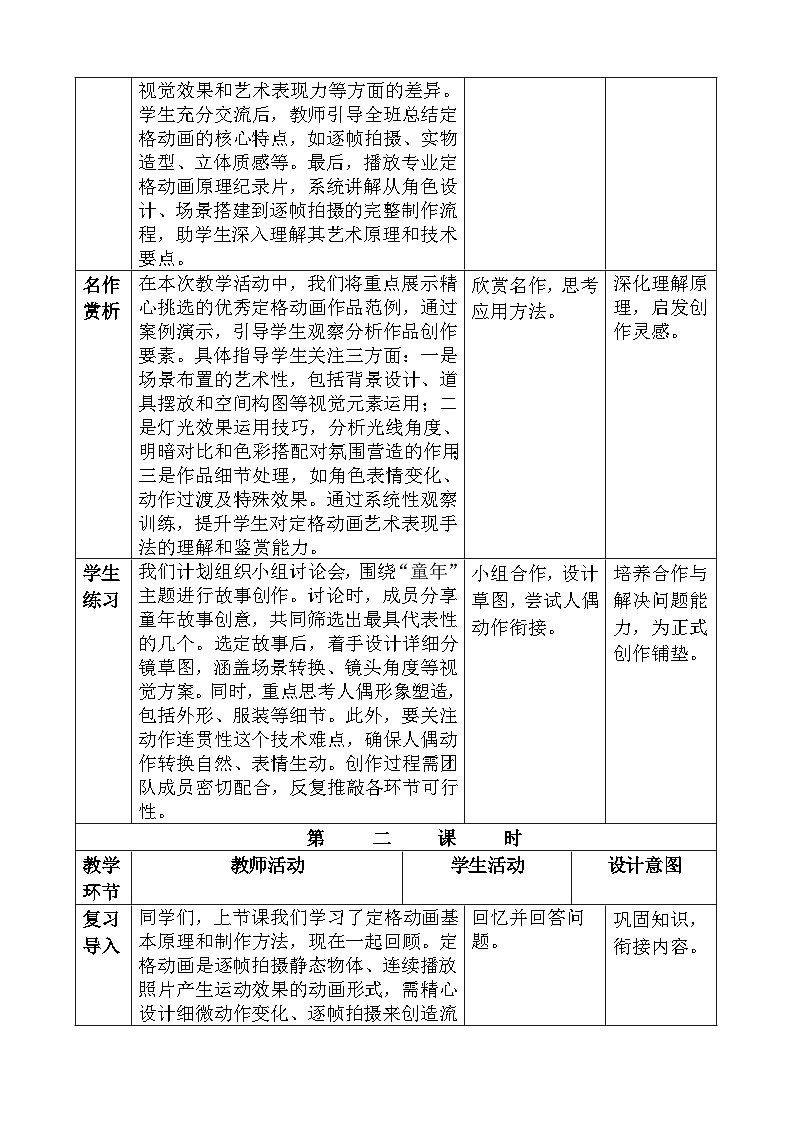 人教版（2024）美术三年级第三课《定格纯真》教案第2页