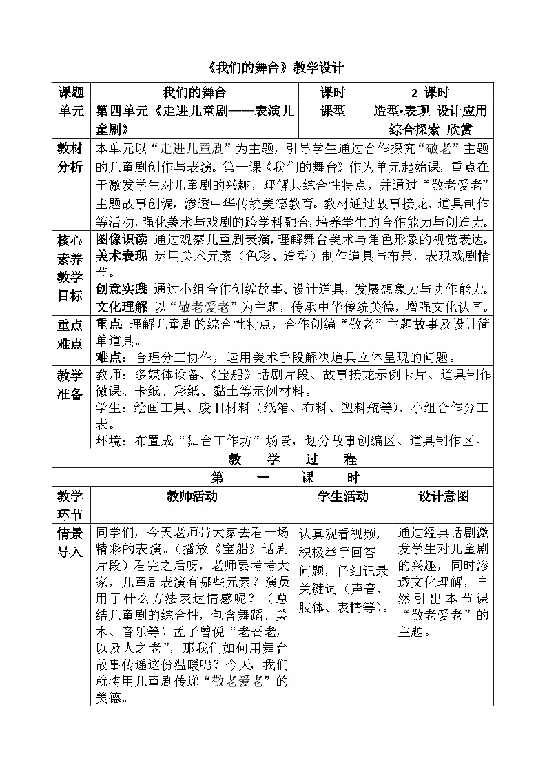 人教版（2024）美术三年级第十课《我们的舞台》教案第1页