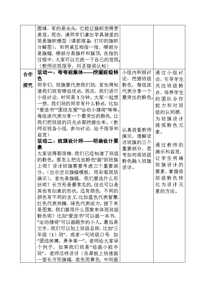 人美版(2024)小学三年级美术第四单元第一课《班旗设计》教案第3页