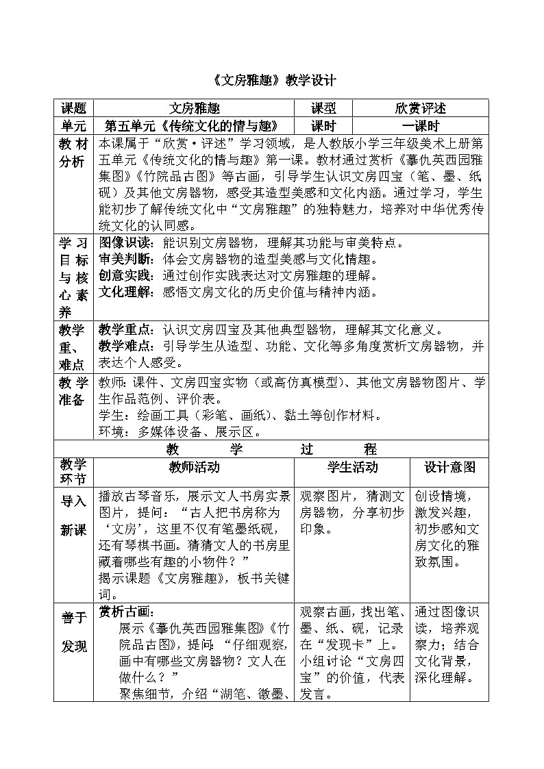 人美版(2024)小学三年级美术第五单元第一课《文房雅趣》教案第1页