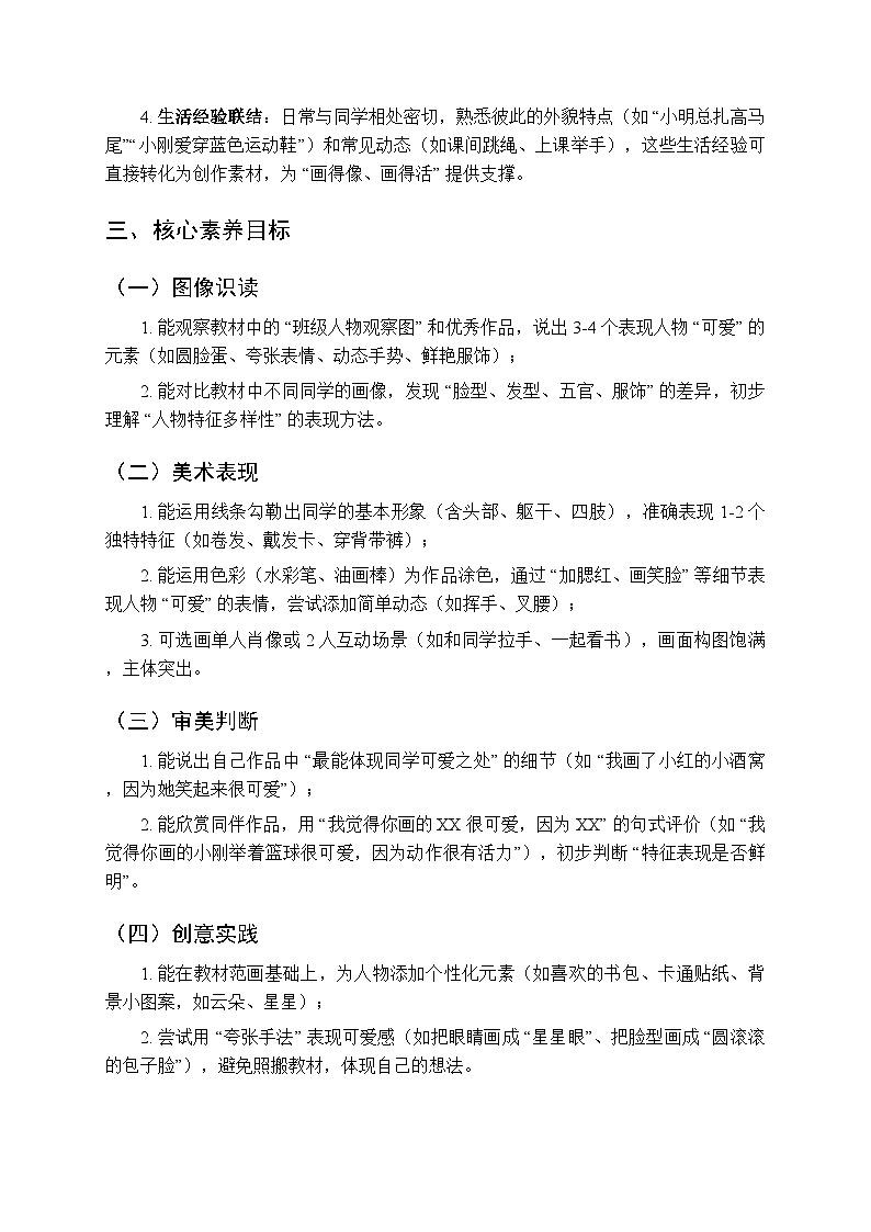 2025-2026学年湘美版（2024）小学美术三年级上册第一单元第一课《可爱的我们》教学设计第2页