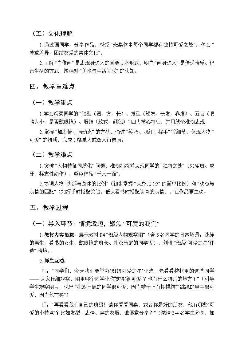 2025-2026学年湘美版（2024）小学美术三年级上册第一单元第一课《可爱的我们》教学设计第3页