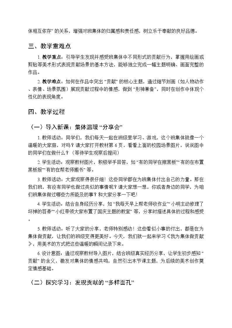 2025-2026学年湘美版（2024）小学美术三年级上册第一单元第二课《我为集体做贡献》教学设计第2页