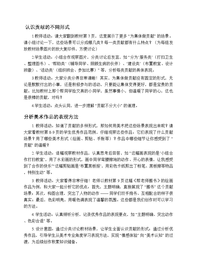 2025-2026学年湘美版（2024）小学美术三年级上册第一单元第二课《我为集体做贡献》教学设计第3页