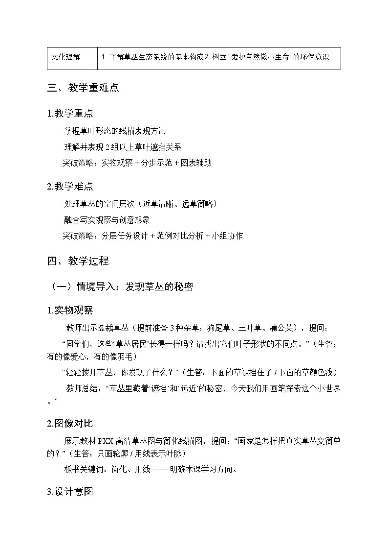 2025-2026学年湘美版（2024）小学美术三年级上册第二单元第一课《草丛中》教学设计第2页
