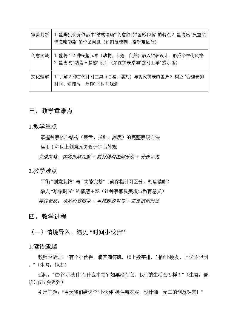 2025-2026学年湘美版（2024）小学美术三年级上册第三单元第一课《创意钟表》教学设计第2页