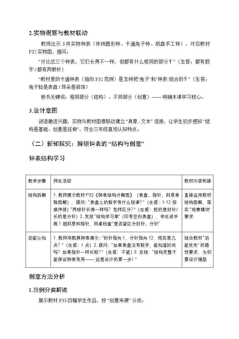 2025-2026学年湘美版（2024）小学美术三年级上册第三单元第一课《创意钟表》教学设计第3页