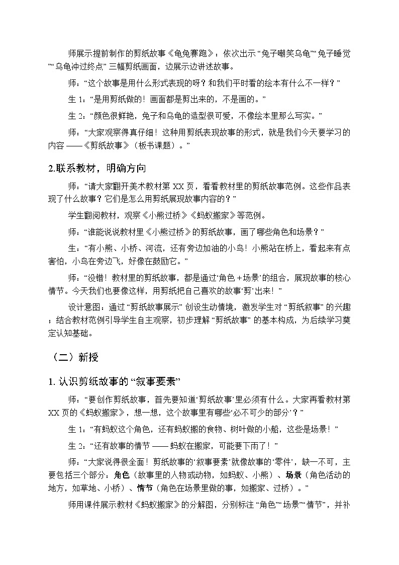 2025-2026学年湘美版（2024）小学美术三年级上册第四单元第二课《剪纸故事》教学设计第3页