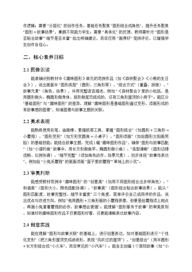 2025-2026学年湘美版（2024）小学美术三年级上册第五单元第一课《趣味图形》教学设计第2页