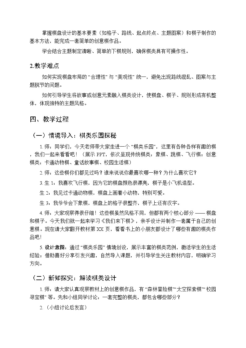 2025-2026学年湘美版（2024）小学美术三年级上册第五单元第三课《我们来下棋》教学设计第2页