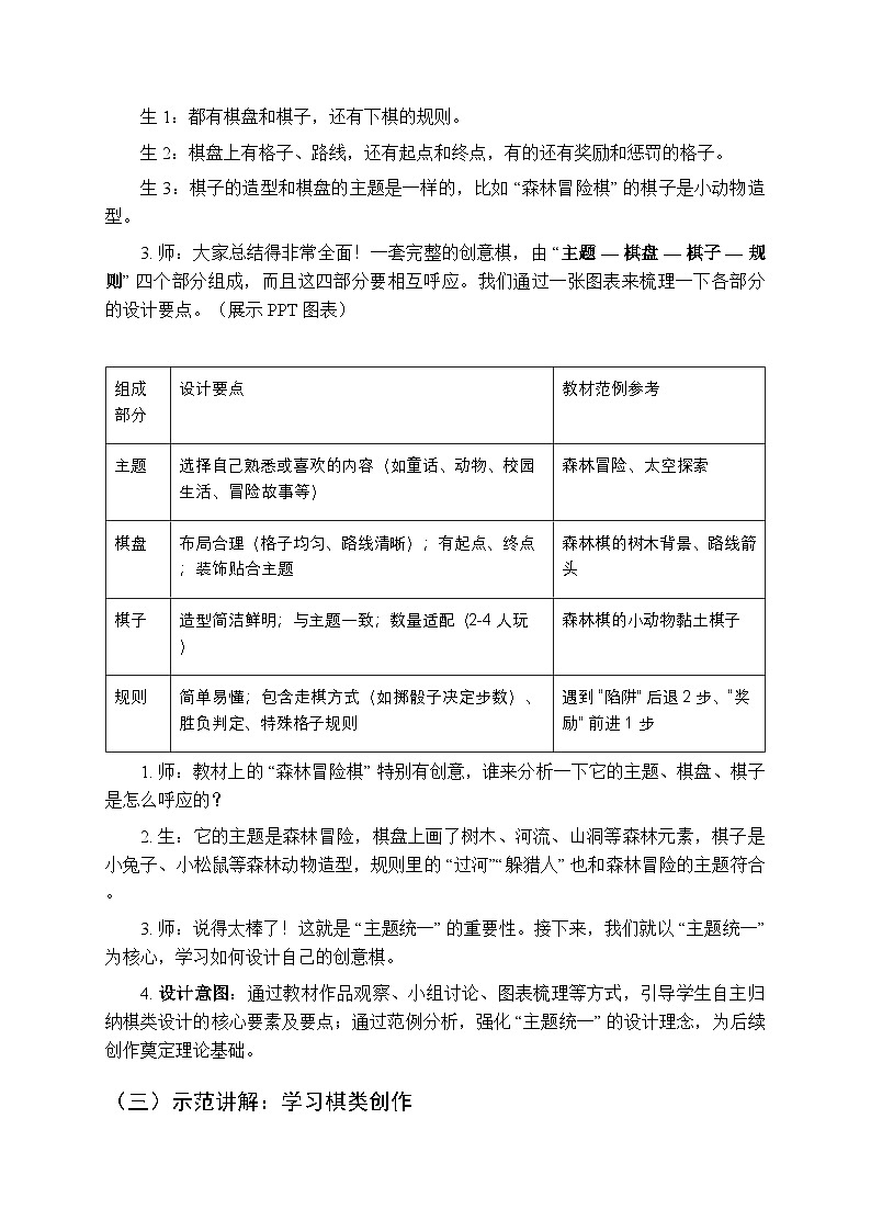 2025-2026学年湘美版（2024）小学美术三年级上册第五单元第三课《我们来下棋》教学设计第3页