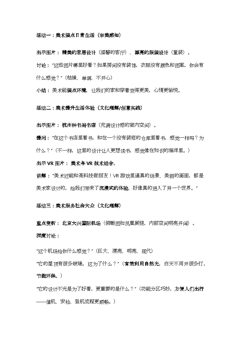 【新课标】冀美版小学美术三年级上册第一单元第3课美术让生活更美好教案第3页