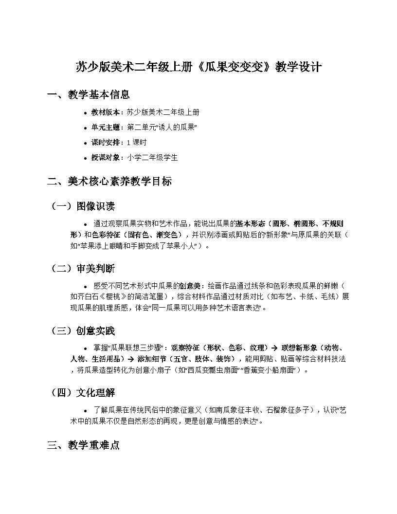 苏少版美术二年级上册2.2《瓜果变变变》教学设计第1页