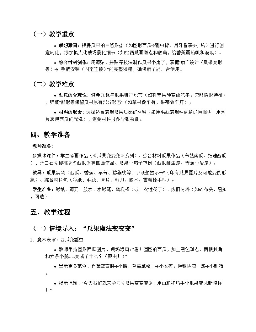 苏少版美术二年级上册2.2《瓜果变变变》教学设计第2页