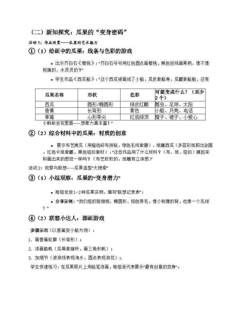 苏少版美术二年级上册2.2《瓜果变变变》教学设计第3页