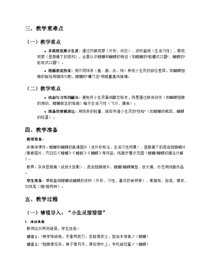 苏少版美术二年级上册3.1《你好，小生灵》教学设计第2页