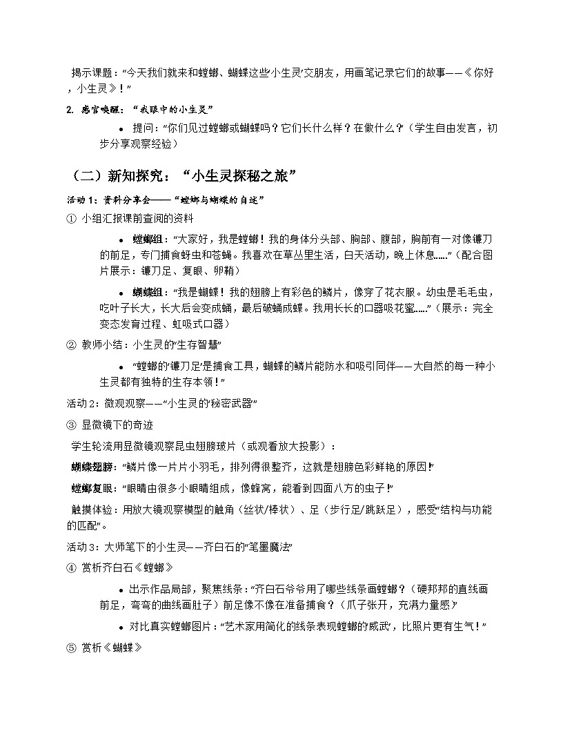 苏少版美术二年级上册3.1《你好，小生灵》教学设计第3页