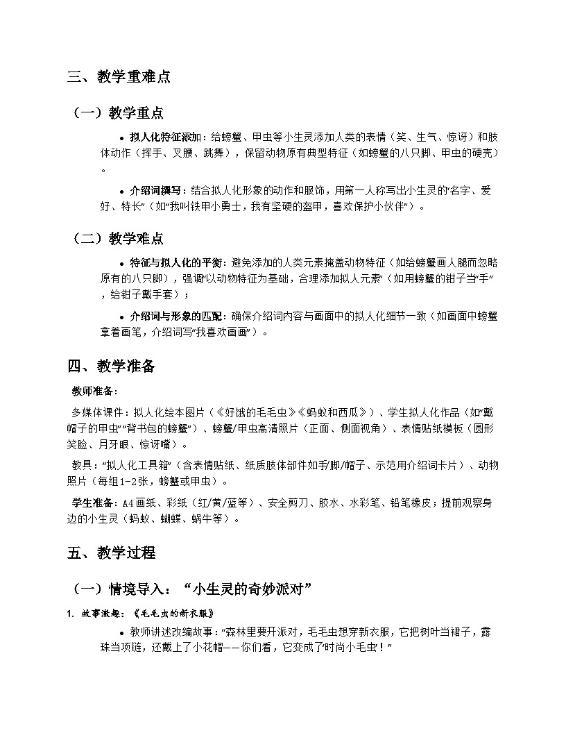 苏少版美术二年级上册3.2《小生灵变变变》教学设计第2页