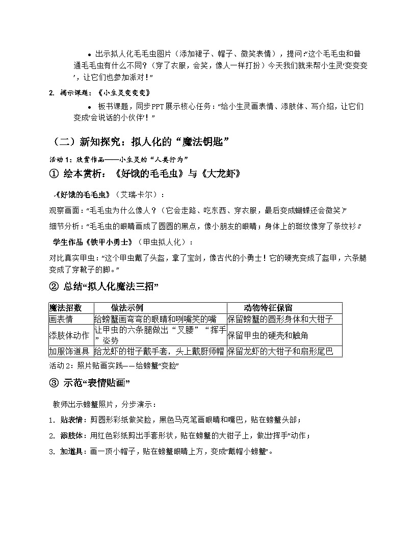苏少版美术二年级上册3.2《小生灵变变变》教学设计第3页