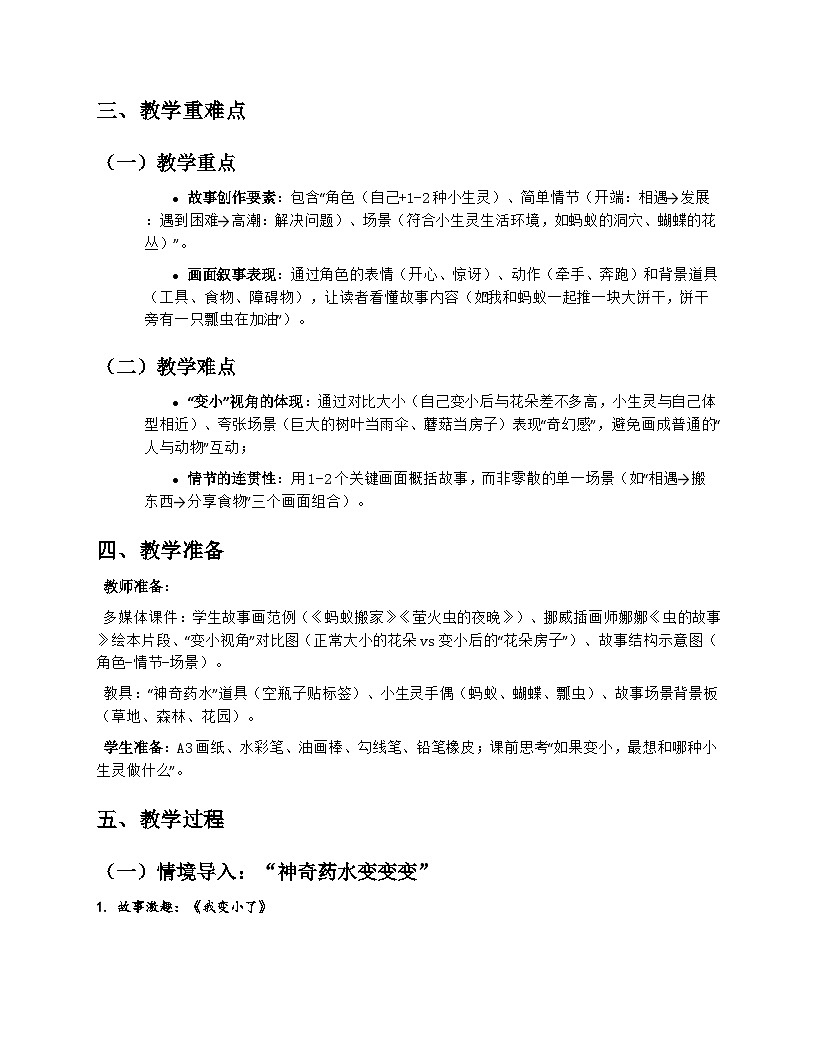 苏少版美术二年级上册3.3《小生灵的故事》教学设计第2页