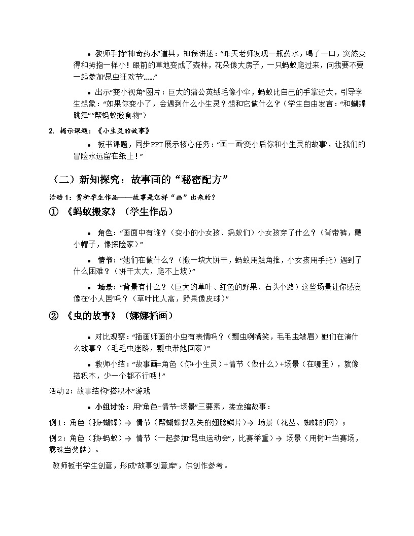 苏少版美术二年级上册3.3《小生灵的故事》教学设计第3页
