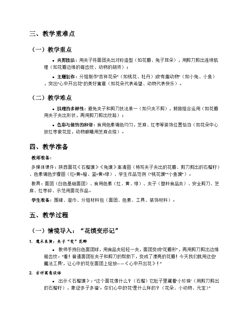 苏少版美术二年级上册4.2《心中开出花》教学设计第2页