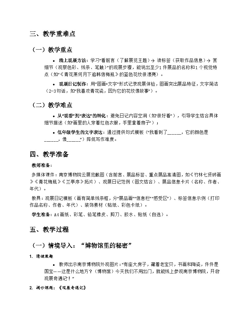 苏少版美术二年级上册《观展奇遇记》教学设计第2页