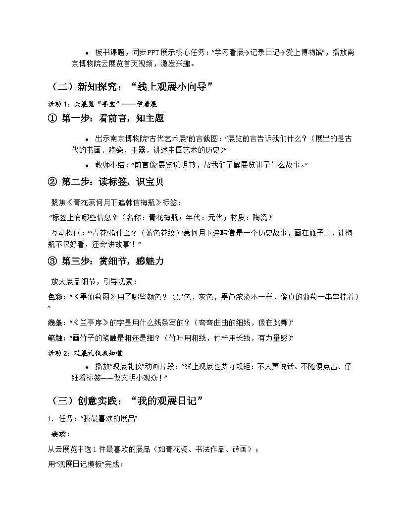 苏少版美术二年级上册《观展奇遇记》教学设计第3页