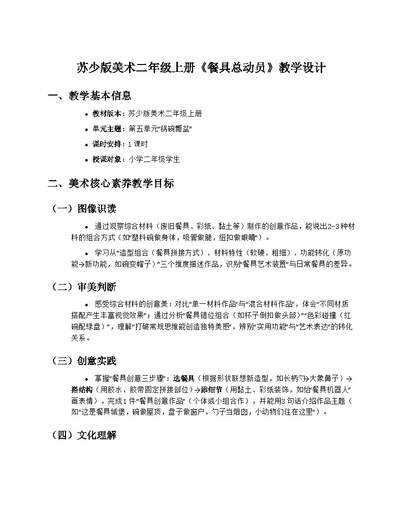 苏少版美术二年级上册5.3《餐具总动员》教学设计第1页