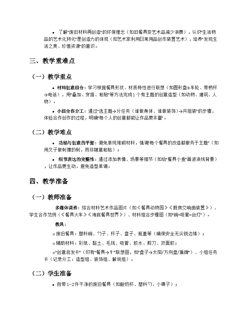 苏少版美术二年级上册5.3《餐具总动员》教学设计第2页