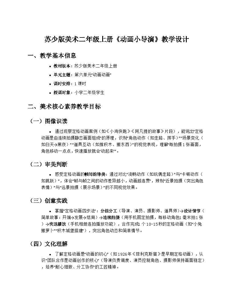 苏少版美术二年级上册6.3《动画小导演》教学设计第1页